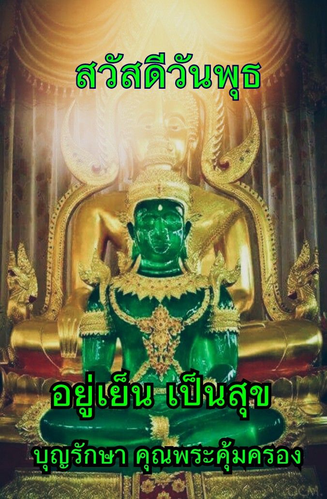 สวัสดีวันพุธ พระคุ้มครอง ด้วยรูปอรุณสวัสดิ์วันพุธ และคำสอนพระ คำคมอวยพร 2293