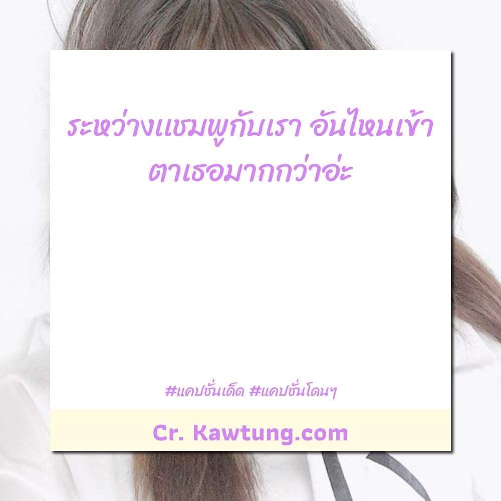 คำคม แคปชั่น