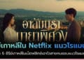 รีย์เกาหลีในเน็ตฟลิกซ์