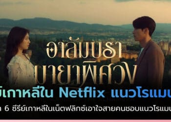 รีย์เกาหลีในเน็ตฟลิกซ์