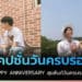 แคปชั่น HAPPY ANNIVERSARY ภาษาอังกฤษ