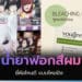 รีวิว น้ำยาฟอกสีผม ยี่ห้อดัง