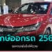 ฤกษ์ออกรถปี 2565