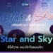 ซีรี่ส์วาย Star and Sky “แล้วแต่ดาว” และ “ขั้วฟ้าของผม”