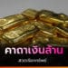 คาถาเงินล้าน สวดเรียกทรัพย์