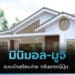 มูจิสไตล์