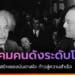 คำคมคนดัง