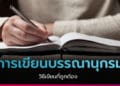 การเขียนบรรณานุกรม