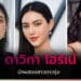 ดาวิกา โฮร์เน่