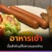 อาหารเช้ามื้ออาหารมื้อสำคัญที่ไม่ควรมองข้าม