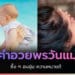 คำอวยพรวันแม่ซึ้ง ๆ อบอุ่น ความหมายดี