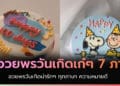 คำอวยพรวันเกิด ทุกภาษา