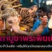 คาถาบูชาพระพิฆเนศ ประจำวันเกิด