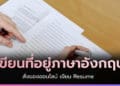 เขียนที่อยู่ภาษาอังกฤษ