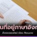 เขียนที่อยู่ภาษาอังกฤษ
