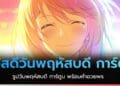 สวัสดีวันพฤหัส การ์ตูน น่ารักใสๆ