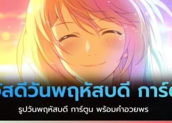 สวัสดีวันพฤหัส การ์ตูน น่ารักใสๆ