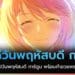 สวัสดีวันพฤหัส การ์ตูน น่ารักใสๆ