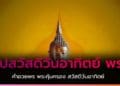 สวัสดีวันอาทิตย์ พระ รวมภาพสวัสดีวันอาทิตย์