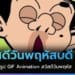 สวัสดีวันพฤหัสบดี GIF (ภาพเคลื่อนไหว) ภาพดอกไม้และรูปพระ