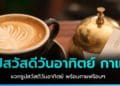 สวัสดีวันอาทิตย์กาแฟสีแดง รูปสวัสดีวันอาทิตย์กาแฟสด Coffee