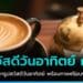 สวัสดีวันอาทิตย์กาแฟสีแดง รูปสวัสดีวันอาทิตย์กาแฟสด Coffee