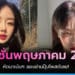 แคปชั่นพฤษภาคม สวัสดีเดือนพฤษภาคม