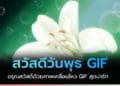 รูปสวัสดีวันพุธ gif ภาพเคลื่อนไหว
