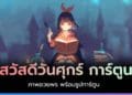 รูปสวัสดีวันศุกร์ พร้อมการ์ตูนสุดน่ารัก