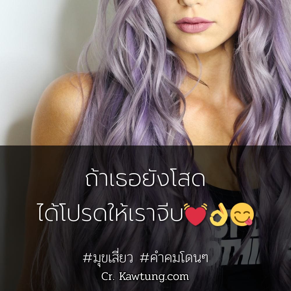 ถ้าเธอยังโสด ได้โปรดให้เราจีบ💓👌😋