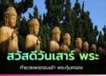 โหลดรูปสวัสดีวันเสาร์ พระ ธรรมมะ สวัสดีตอนเช้า