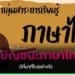พยัญชนะไทย
