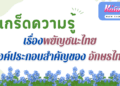 พยัญชนะไทย