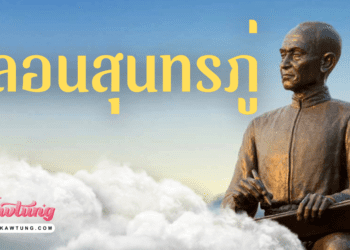 สุนทรภู่