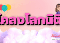 โคลงโลกนิติ
