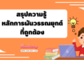 การผันวรรณยุกต์