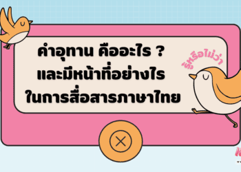 คำอุทาน