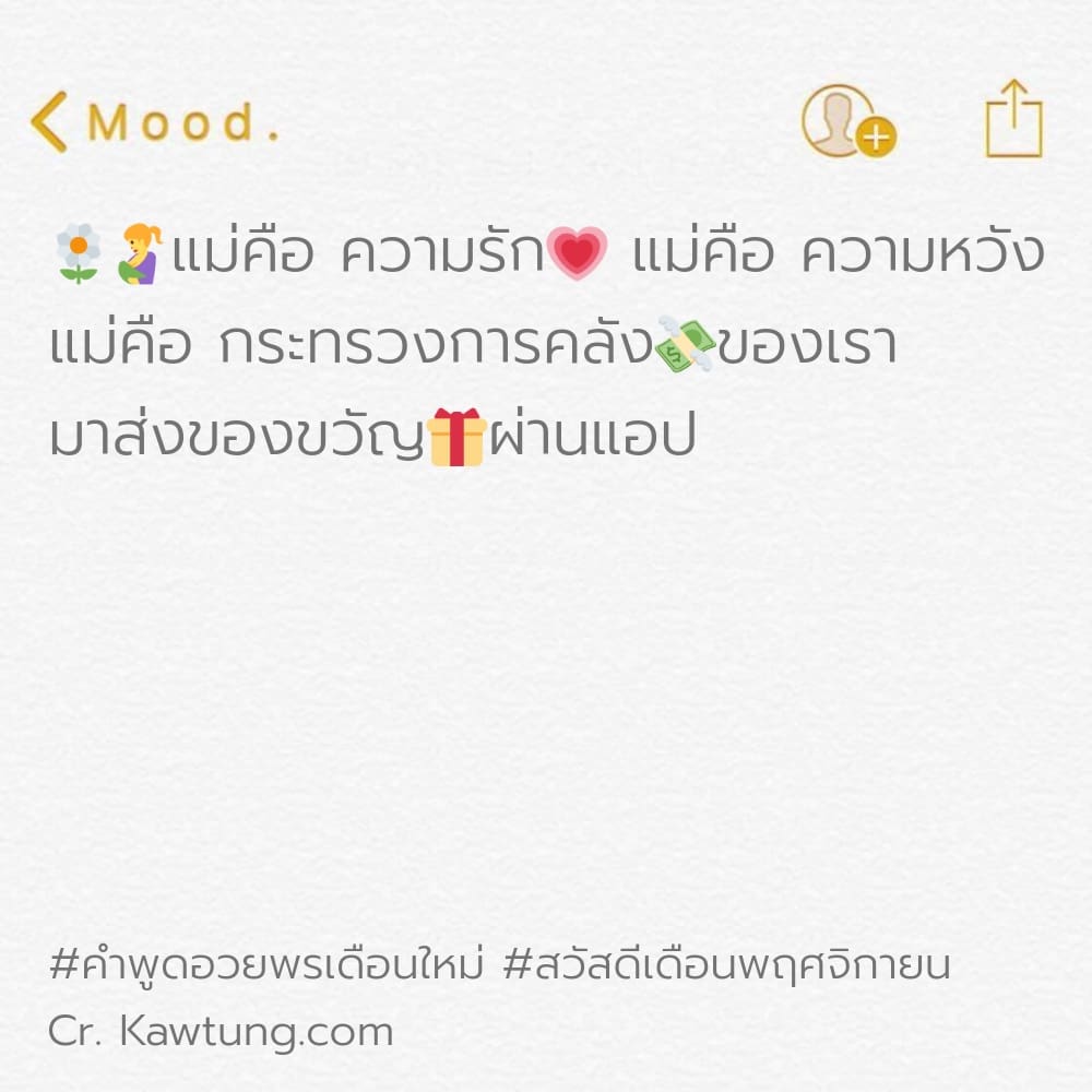 คำพูดอวยพรเดือนใหม่ สวัสดีเดือนพฤศจิกายน 🌼🤱แม่คือ ความรัก💗 แม่คือ ความหวัง แม่คือ กระทรวงการคลัง💸ของเรา มาส่งของขวัญ🎁ผ่านแอป