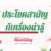 ประโยคสามัญ