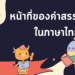 คำสรรพนาม