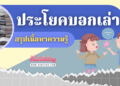 ประโยคบอกเล่า