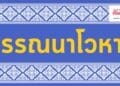 พรรณนาโวหาร