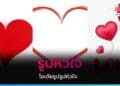 รูปหัวใจ
