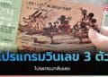 เลขวิน 3 ตัว