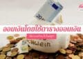 ตารางออมเงิน