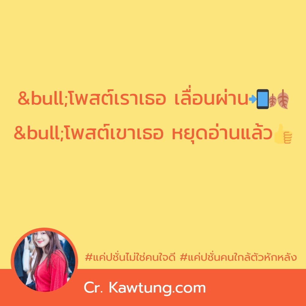 แค่ปชั่นไม่ใช่คนใจดี แค่ปชั่นคนใกล้ตัวหักหลัง •โพสต์เราเธอ เลื่อนผ่าน📲🍂 •โพสต์เขาเธอ หยุดอ่านแล้ว👍