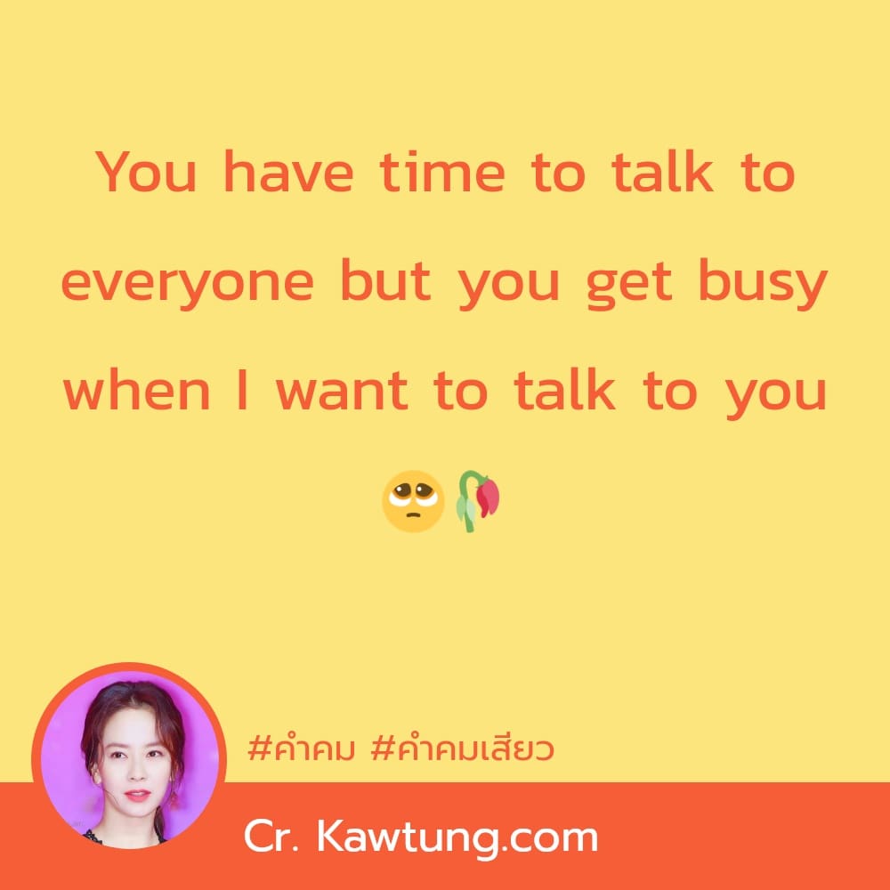 คำคม คำคมเสียว You have time to talk to everyone but you get busy when I want to talk to you 🥺🥀