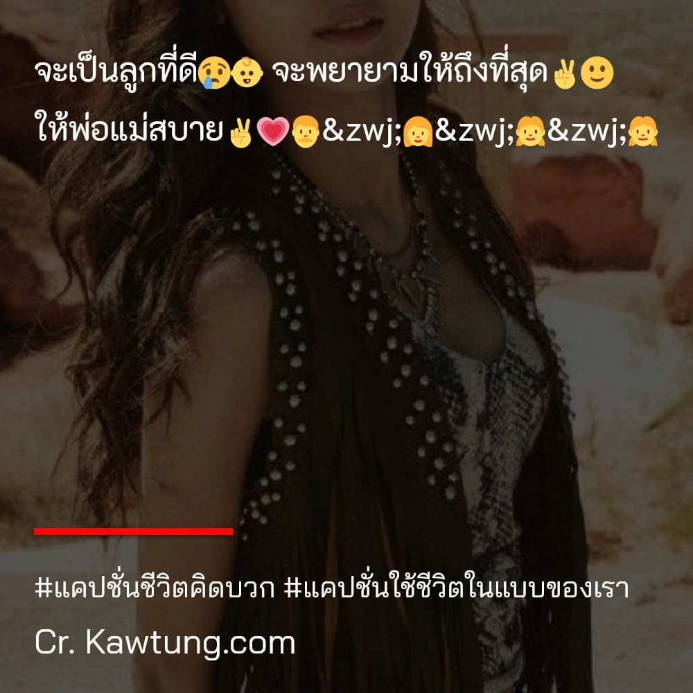 จะเป็นลูกที่ดี😢👶 จะพยายามให้ถึงที่สุด✌🙂 ให้พ่อแม่สบาย✌💗👨‍👩‍👧‍👧