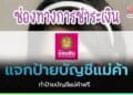 ป้ายบัญชีแม่ค้า