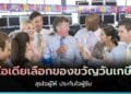 ของขวัญวันเกษียณ